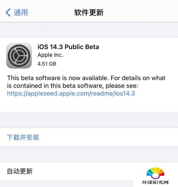 ios14.3更新了什么-ios14.3修复了什么