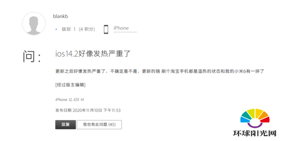 ios14.2发热严重怎么办-ios14.2发热严重解决办法