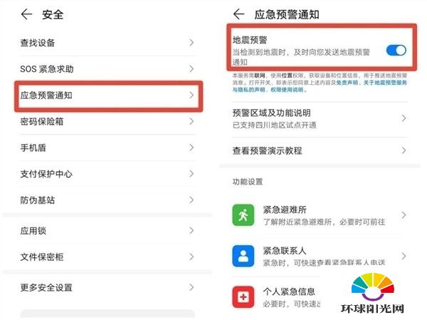 华为手机竟能实现地震预警 关键时刻真能保命