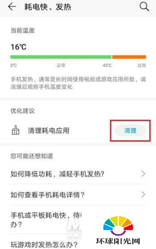 华为P50怎么查看手机温度-手机温度在哪查看