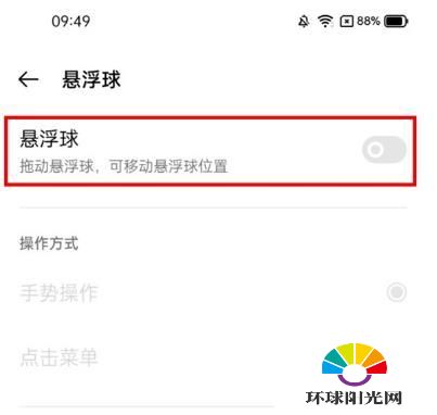 真我x7pro至尊版悬浮球什么设置-设置教程