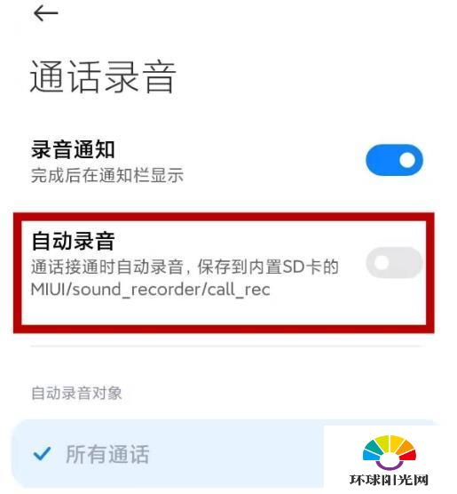 小米11pro怎么通话录音-通话录音怎么设置