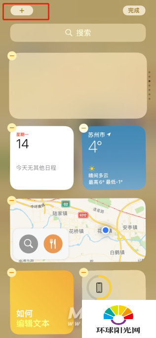 iPhone11桌面小组件怎么设置-iPhone11桌面整理教程