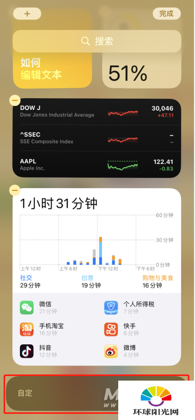 iPhone11桌面小组件怎么设置-iPhone11桌面整理教程
