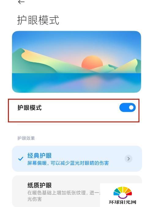 小米11护眼模式怎么用-小米11护眼模式怎么打开