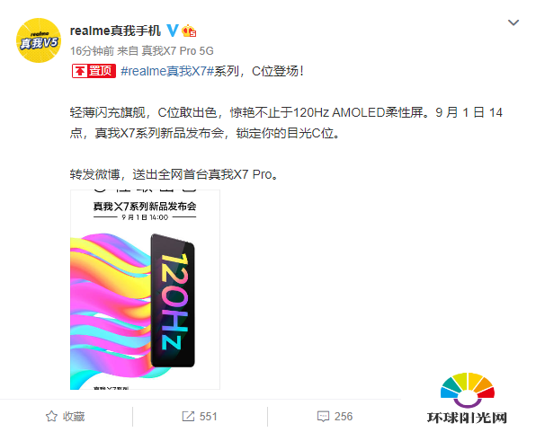 真我realmex7pro什么时间发布-真我realmex7pro发布时间