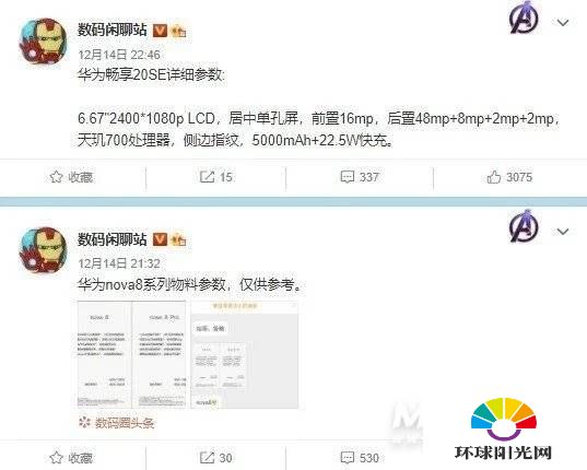 华为nova8和华为畅享20SE哪个好-参数详情对比