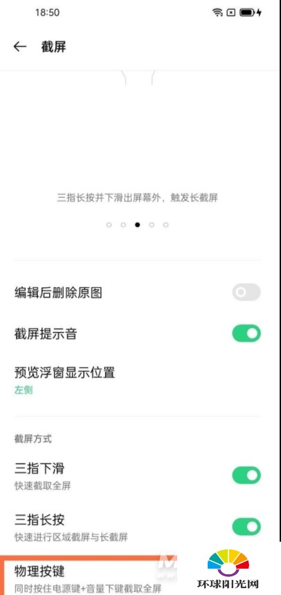 一加9pro怎么截屏-截屏方法有哪些