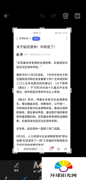 华为mate40pro怎么截长截屏