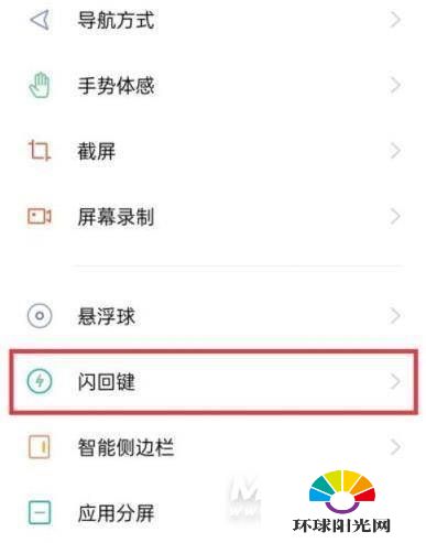 真我GTneo怎么打开闪回键-闪回键在哪里设置