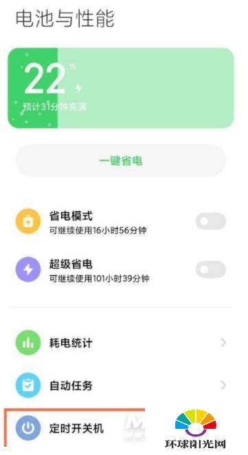 黑鲨4Pro怎么设置定时关机-定时关机设置方式