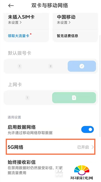 黑鲨4Pro怎么开启5G-5G网络怎么切换