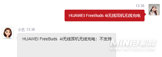 华为FreeBuds4i支持无线充电吗-支持快充吗