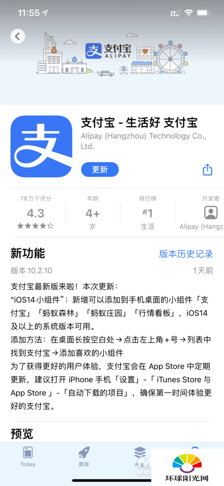 苹果iOS14支付宝小组件怎么设置-支付宝小组件设置方法