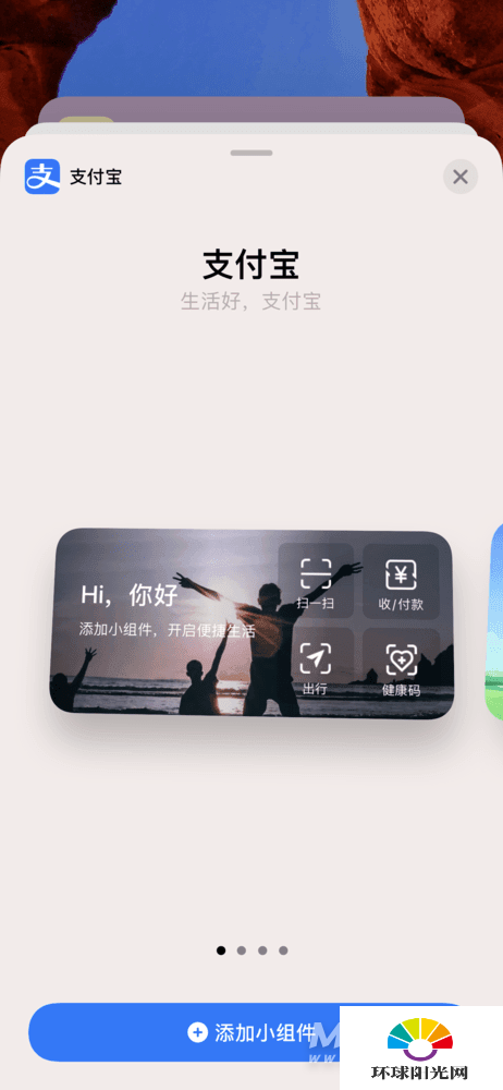 苹果iOS14支付宝小组件怎么设置-支付宝小组件设置方法