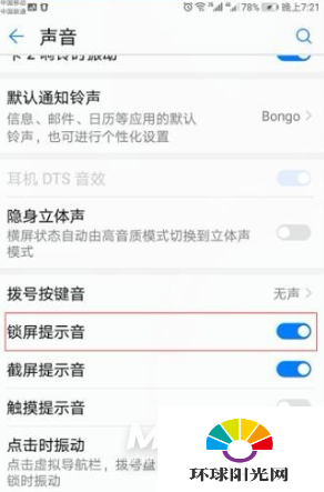 小米11Pro怎么设置锁屏声音-锁屏提示音怎么更改