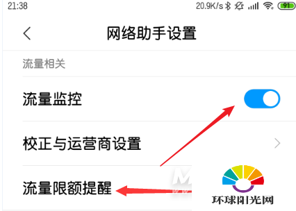 红米20X怎么设置流量显示-怎么设置热点连接人数