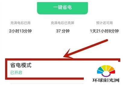 oppok9省电模式怎么设置-省电模式再按