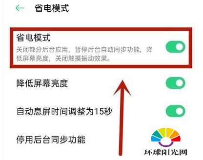 oppok9省电模式怎么设置-省电模式再按