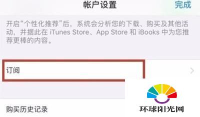 ios14怎么取消自动续费软件-