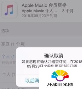 ios14怎么取消自动续费软件-