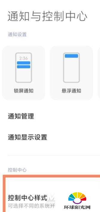 小米11Pro如何设置控制中心-控制中心设置方式