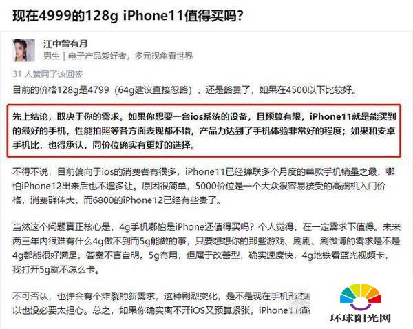 iphone11不支持5G还值得购买吗-iphone11性价比怎么样