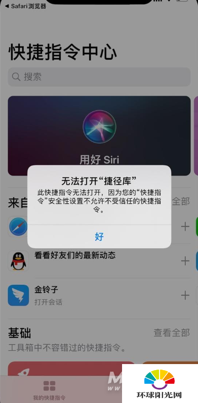 iphone12快捷指令在哪里-iphone12快捷指令怎么用