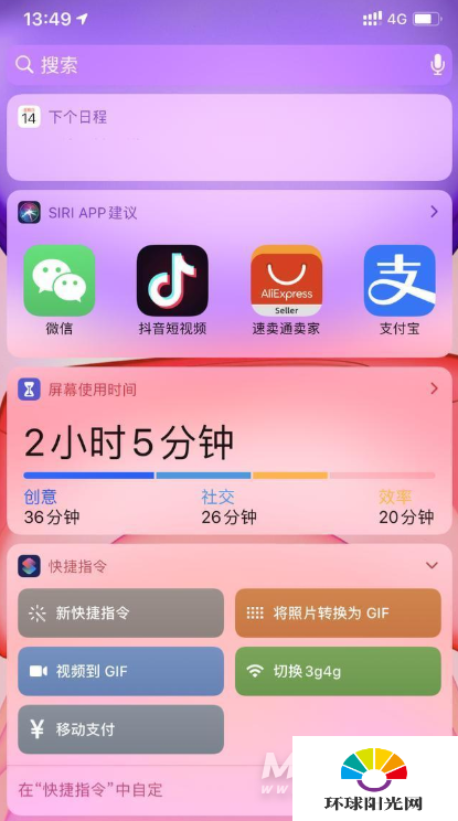 iphone12快捷指令在哪里-iphone12快捷指令怎么用