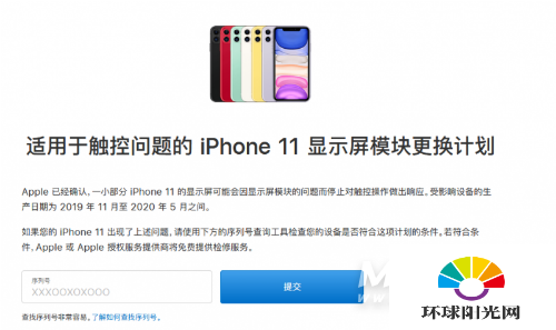 iphone11召回查询官网是什么-iphone11召回查询官网地址