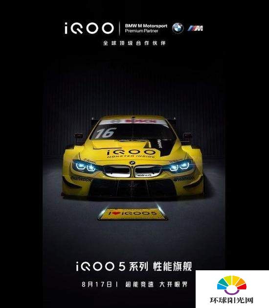 iQOO5Pro宝马定制版海报曝光：搭载三摄矩阵颜值超高