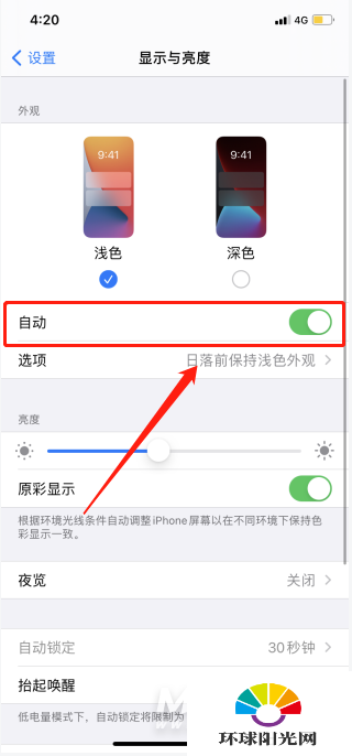 iPhone11Promax屏幕自动调节怎么关掉-屏幕亮度调节方法