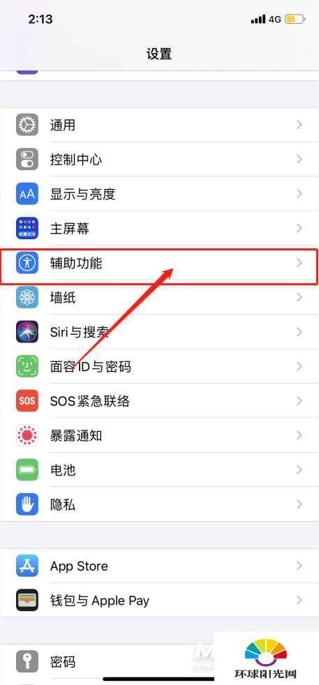 iPhone12灵敏度怎么设置-屏幕灵敏度在哪里设置