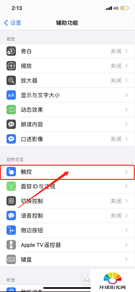 iPhone12灵敏度怎么设置-屏幕灵敏度在哪里设置