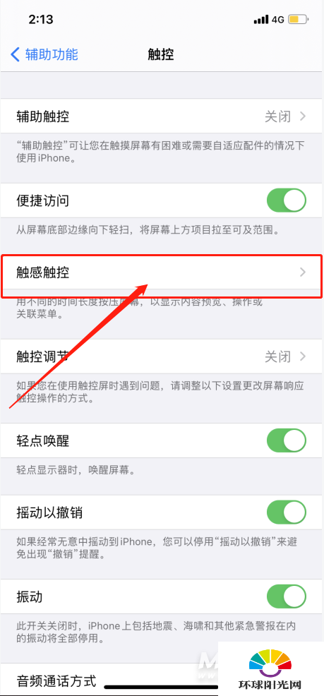 iPhone12灵敏度怎么设置-屏幕灵敏度在哪里设置