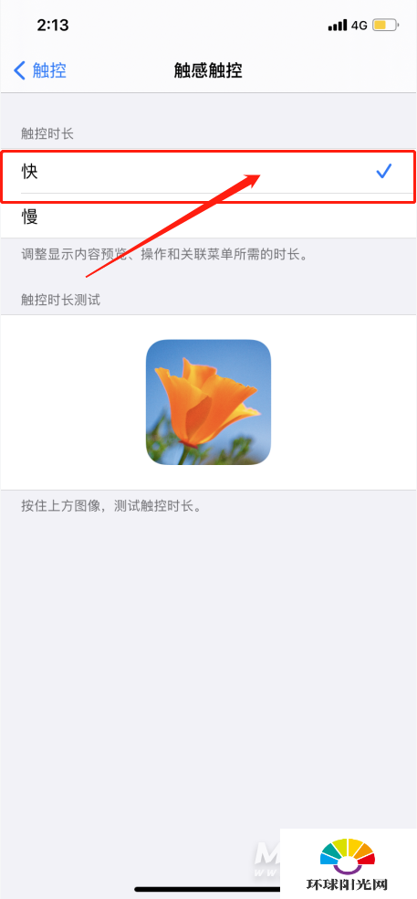 iPhone12灵敏度怎么设置-屏幕灵敏度在哪里设置