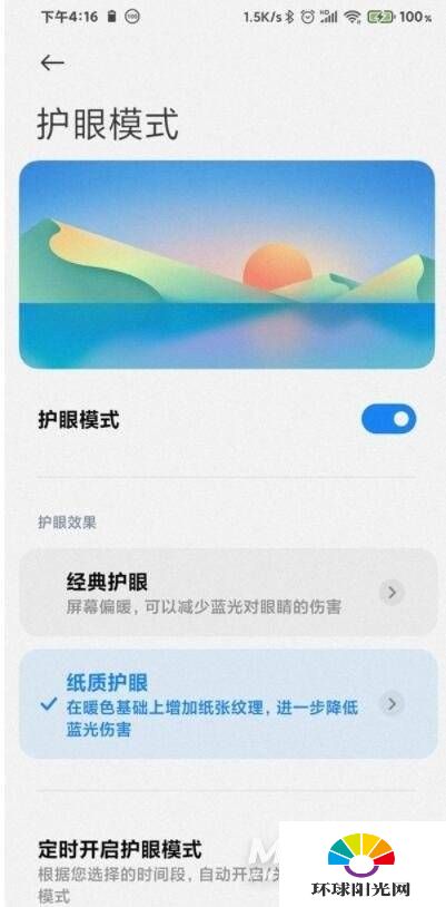 红米K40游戏增强版怎么设置纸质护眼-纸质护眼设置方式