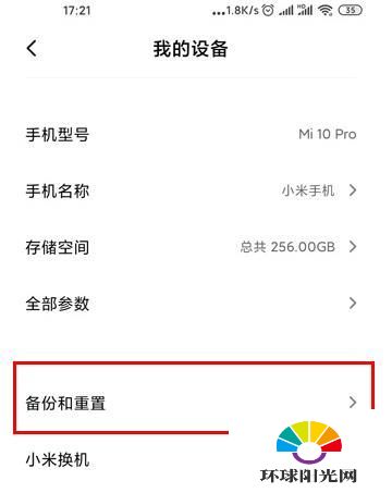 红米20xpro怎么恢复出厂设置-出厂设置在哪