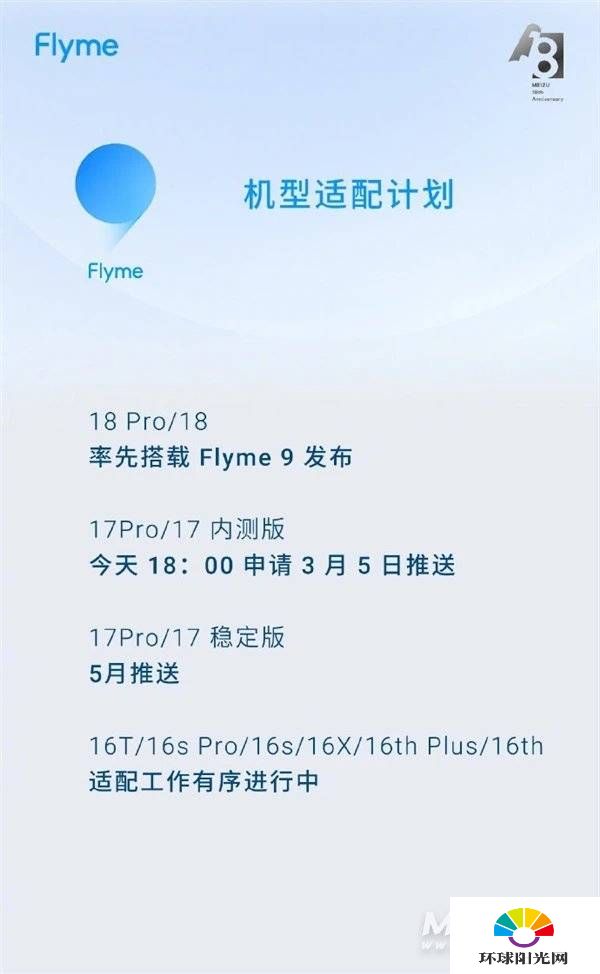 魅族flyme9内测什么时候开启-可以在哪获得内测资格