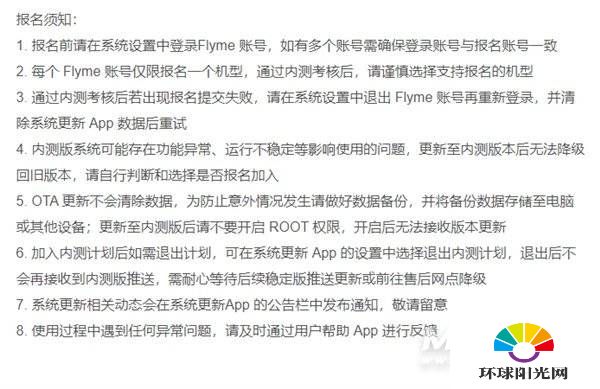 魅族flyme9内测什么时候开启-可以在哪获得内测资格