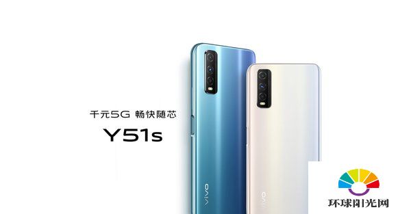 vivoy51s和红米K30哪个好-有什么区别-参数对比