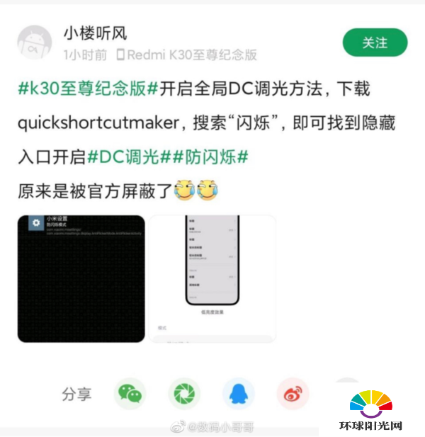 红米k30至尊纪念版支持DC调光吗-RedmiK30至尊版如何设置DC调光