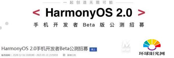 鸿蒙OS2.0公测报名入口-怎么报名