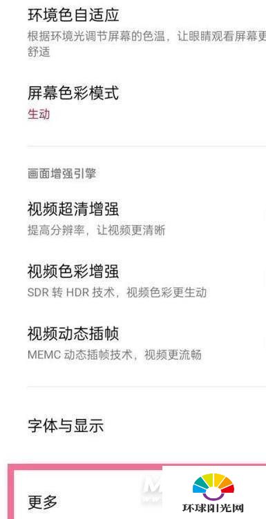 一加9Pro怎么设置刷新率-刷新率在哪里设置
