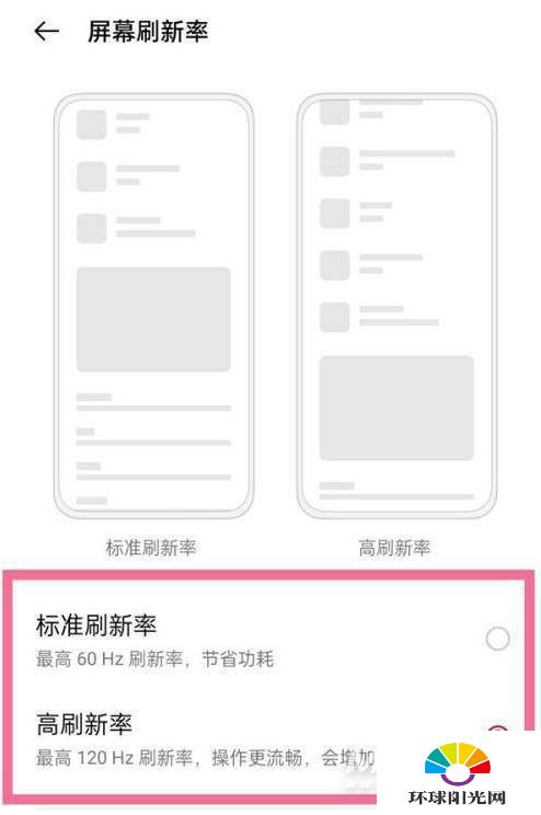 一加9Pro怎么设置刷新率-刷新率在哪里设置