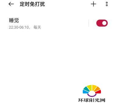 一加9pro免打扰怎么开启-怎么设置免打扰模式