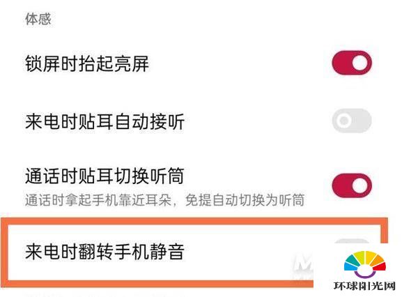 一加9怎么设置翻转静音-翻转静音在哪设置