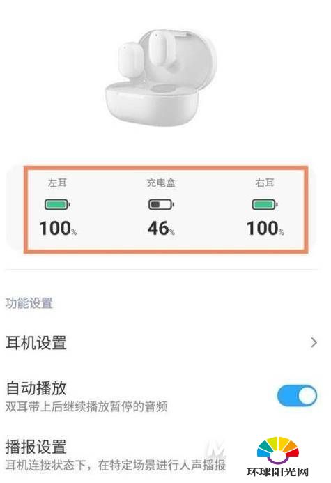 红米airdots3怎么看电量-电量查看方式