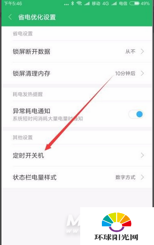 红米9A怎么设置自动关机-自动开关机设置方法