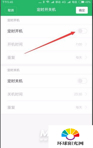 红米9A怎么设置自动关机-自动开关机设置方法